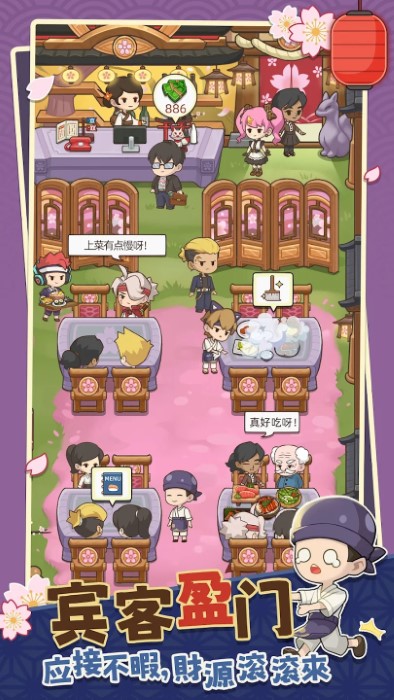 梦想寿司店游戏