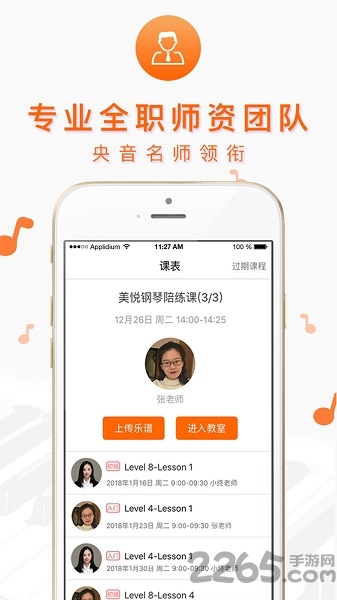 美悦钢琴软件