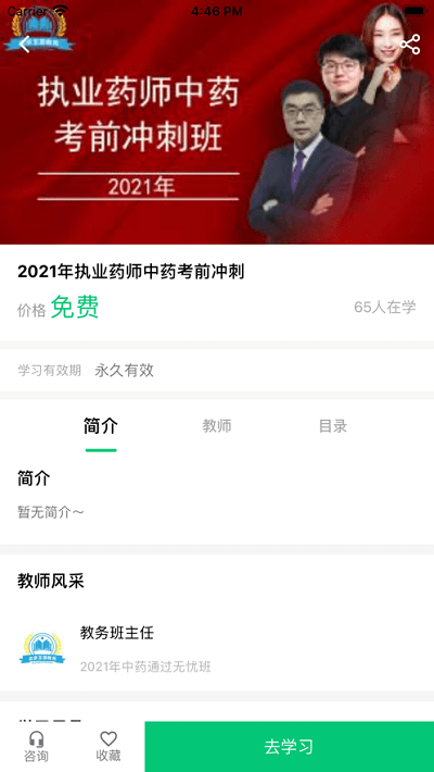玉源在线课堂官方版