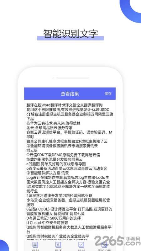 免费ocr文字识别app