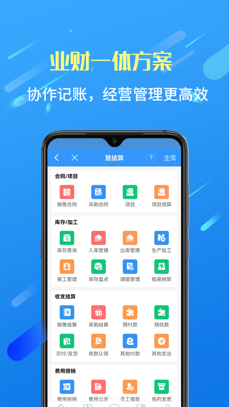 慧结算平台