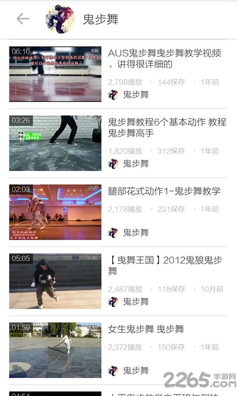 鬼步舞教学慢动作app下载