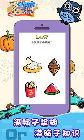 这智商了不得游戏 这智商了不得手游下载
