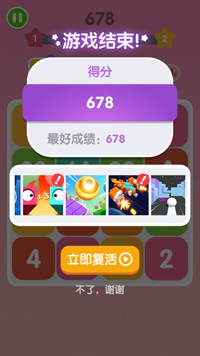 全民2048游戏