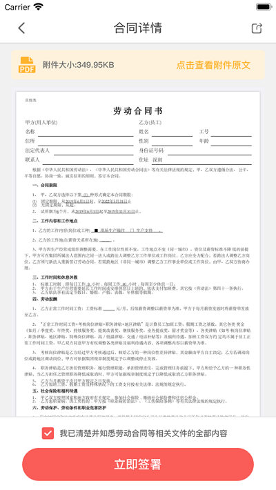 亿签网富士康签署合同软件