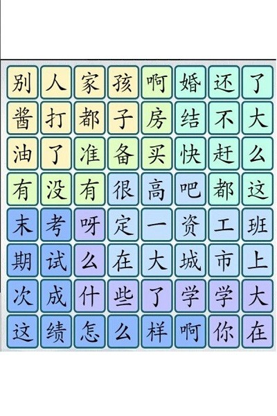 爆梗汉字游戏