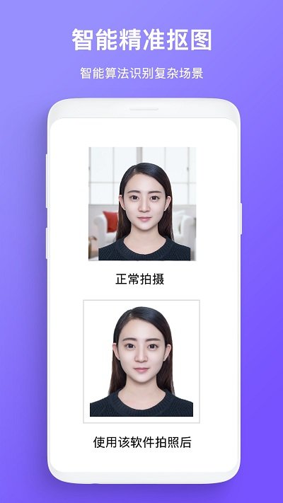 智能证件照拍照手机版