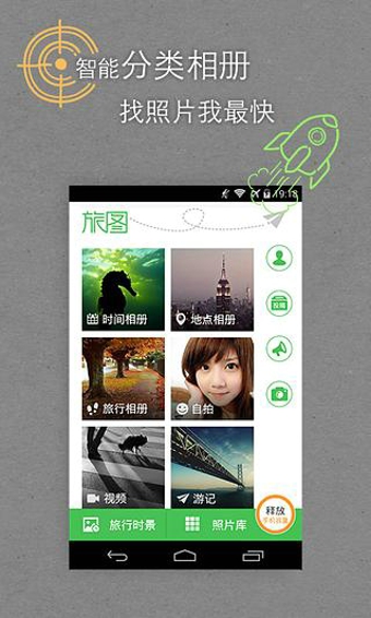 去哪儿旅图app