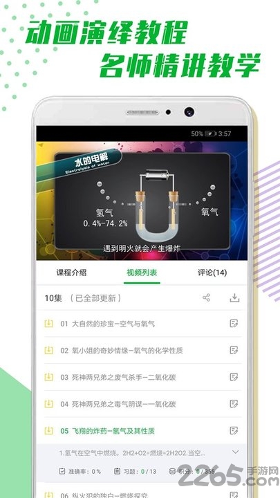 超课化学辅导app下载