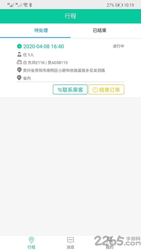 车务云管家app