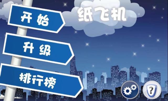 滑翔纸飞机最新版