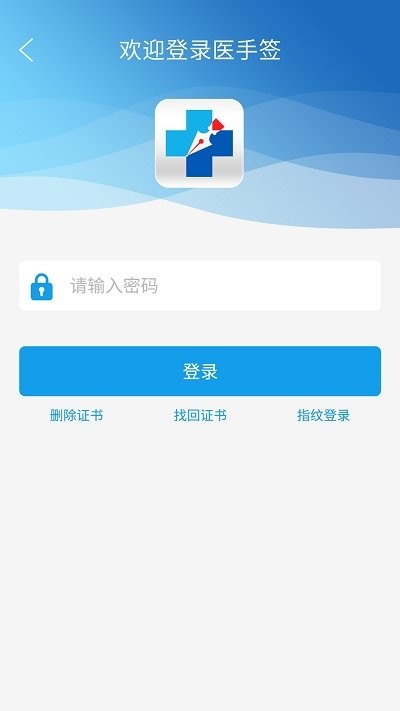 医手签客户端