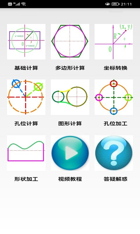 数铣宝典手机版