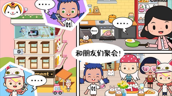 托卡城市朋友之家正版