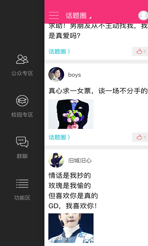 恋歌表白软件