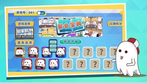 聚会宝典手机版