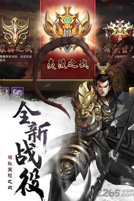 山海名将传手游