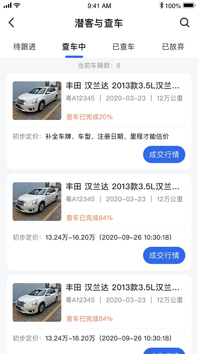 唯普二手车门店端官方版下载