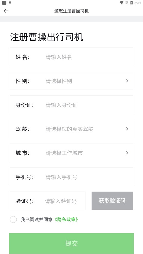 曹操出行司机版