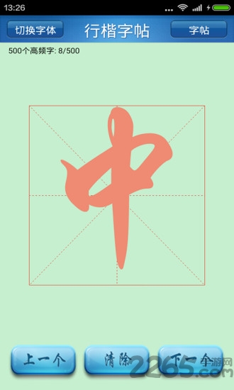 练字助手app