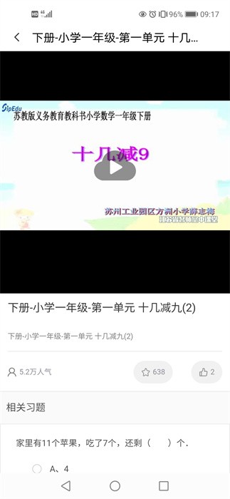 江苏省名师空中课堂网课平台app