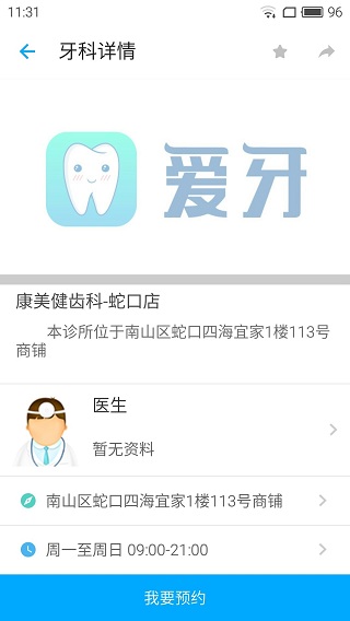 爱牙 爱牙app下载