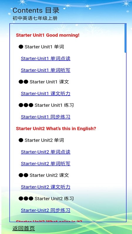 人教版初中英语七年级上册点读听写软件