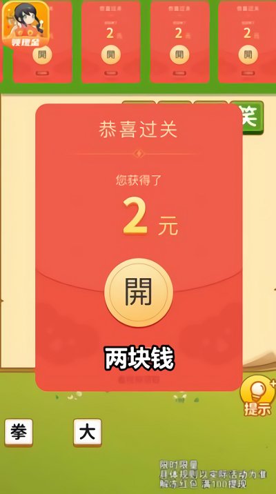 成语宝贝游戏