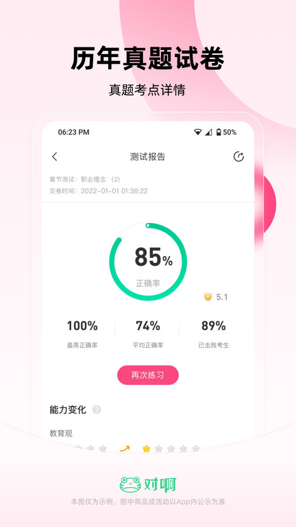教师资格证随身学官方版