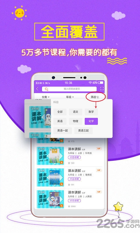 初中化学斋app