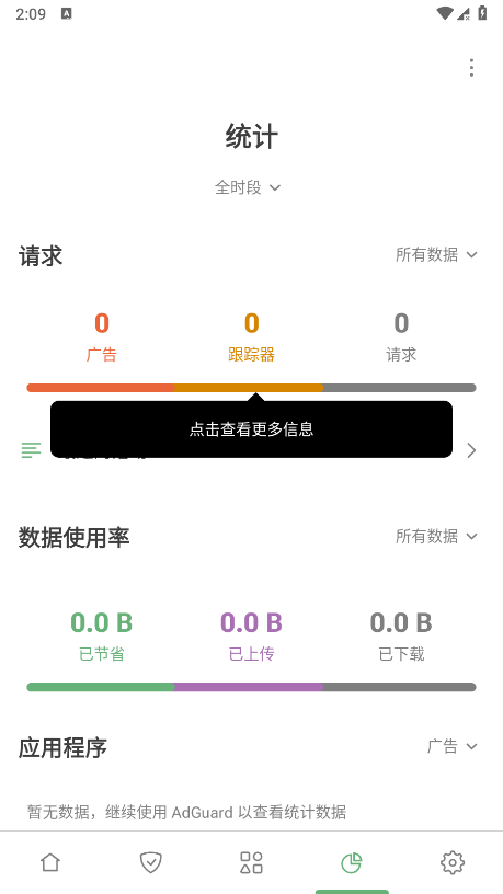 adguard广告拦截器破解版
