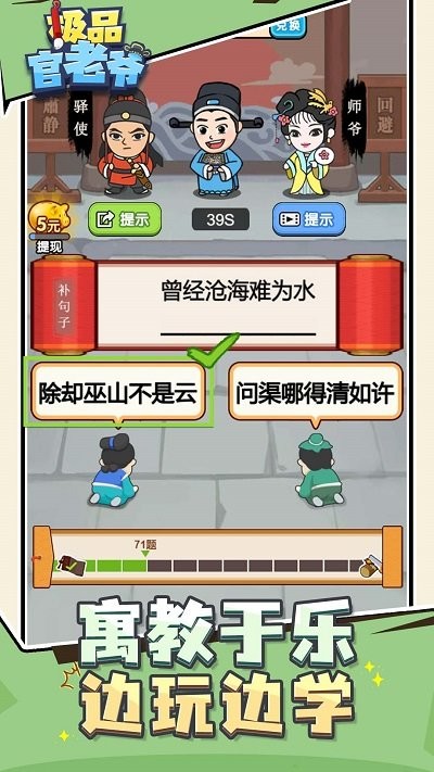 极品官老爷手机版