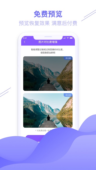 图片修复管家软件(改名图片恢复大师)