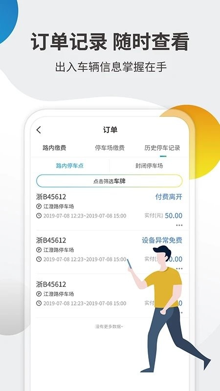 甘州停车官方版