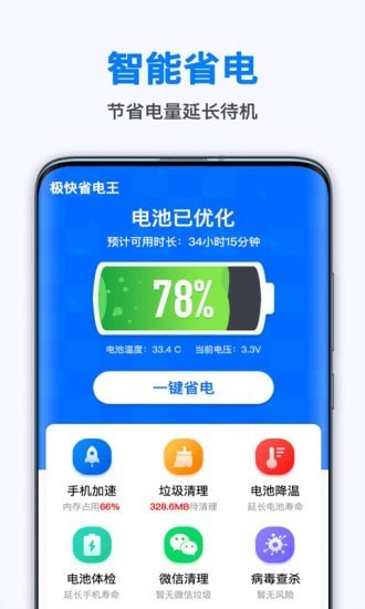 极快省电王软件