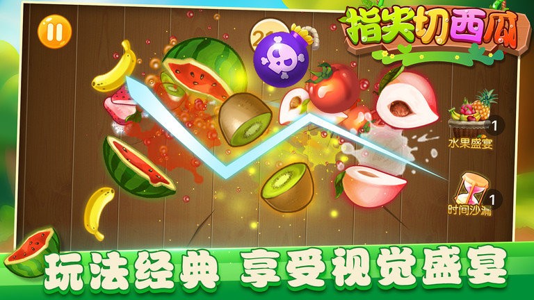 指尖切西瓜游戏官方版