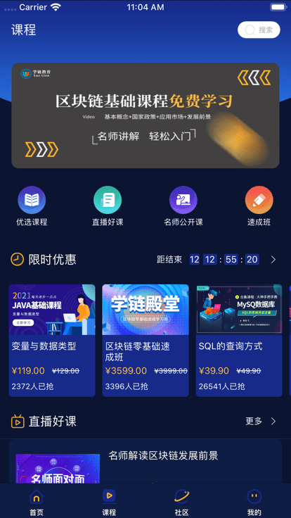 学链殿堂官方版