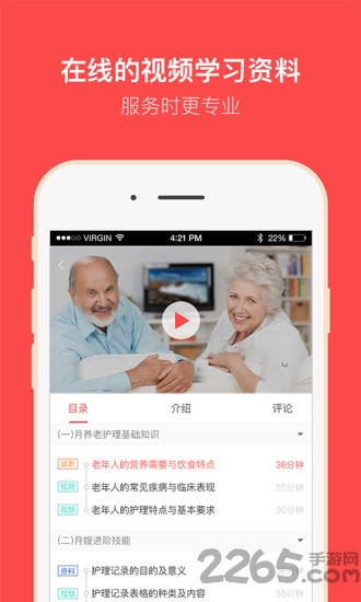 家政家园app最新版