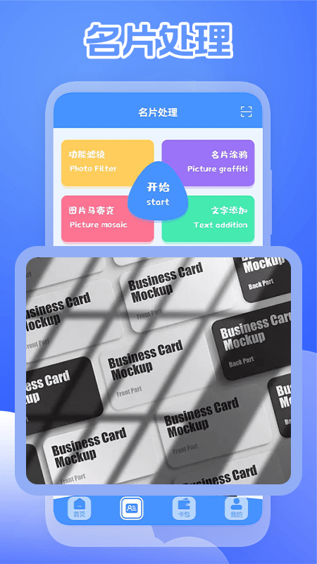商务名片app