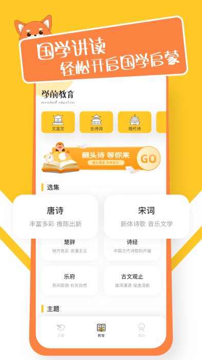 睡觉故事app