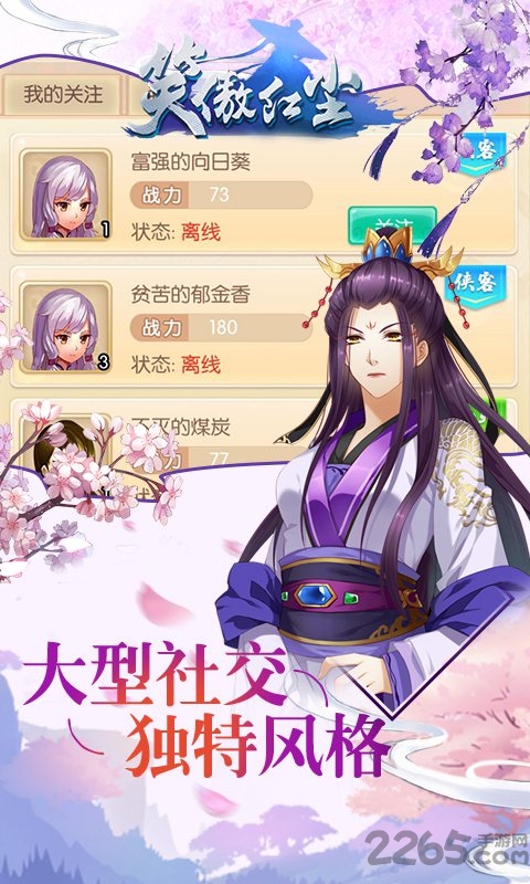 笑傲红尘手游正版