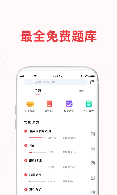 睿得公考官方版 睿得公考app下载