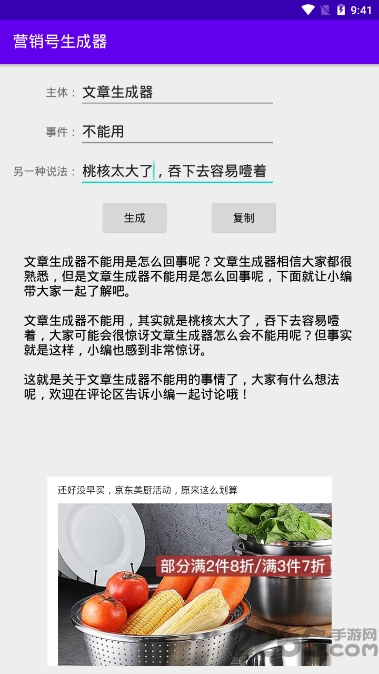 营销号生成器app