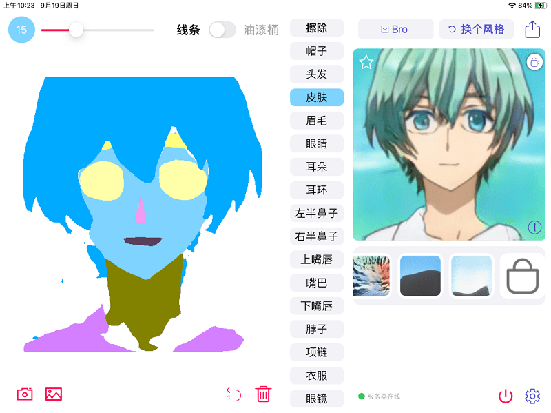 wand app