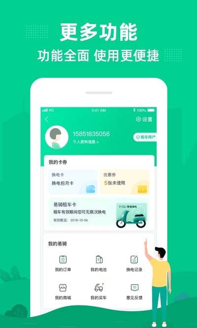易骑换电手机版下载