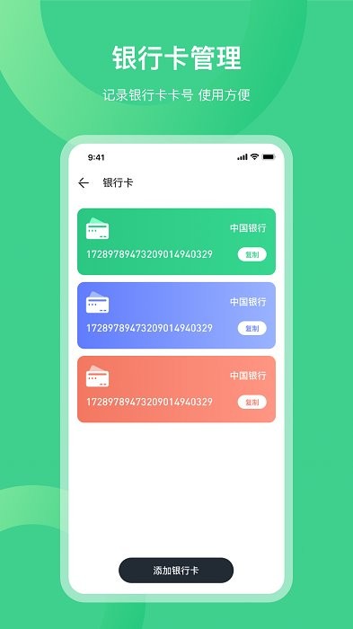 NFC手机门禁公交卡app NFC功能下载安装