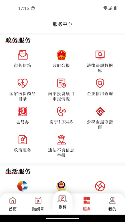 南宁头条新闻客户端(改名南宁云)