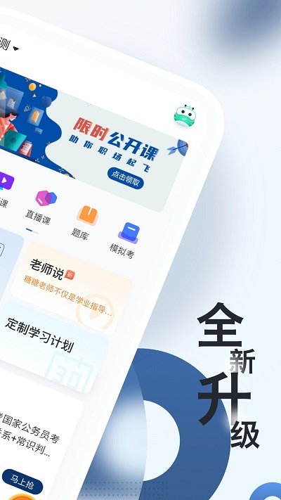 公务员随身学app(公务员考试随身学)
