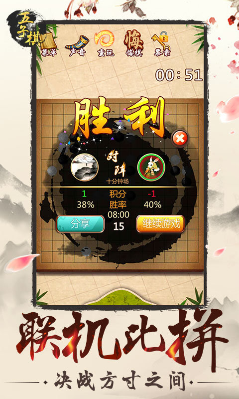 经典五子棋单机版
