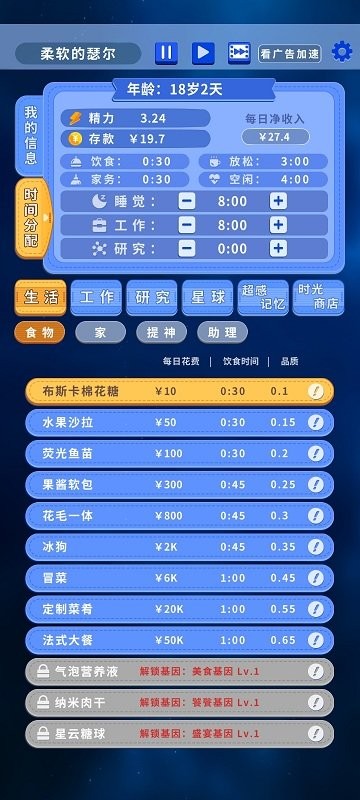 时间穿越手机版